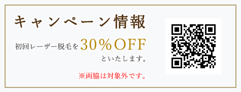 キャンペーン情報